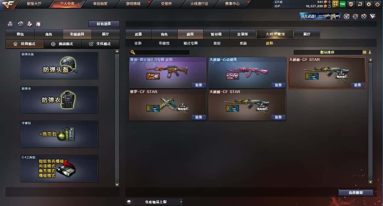 CFQM310570穿越火线账号详情图4