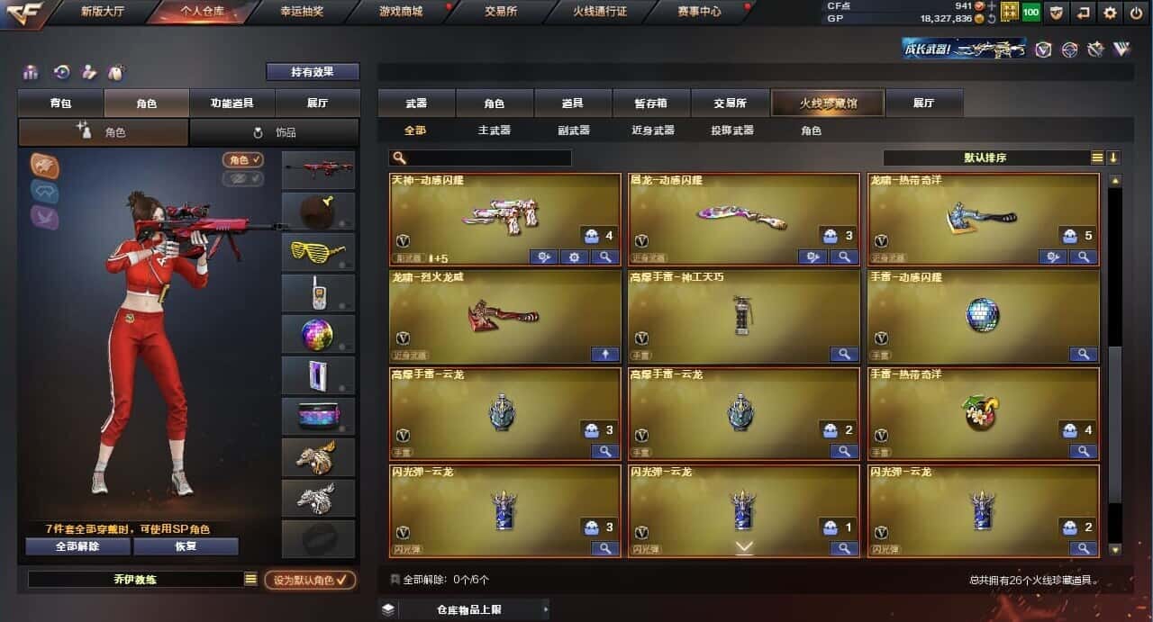 CFQM310570穿越火线账号详情图2