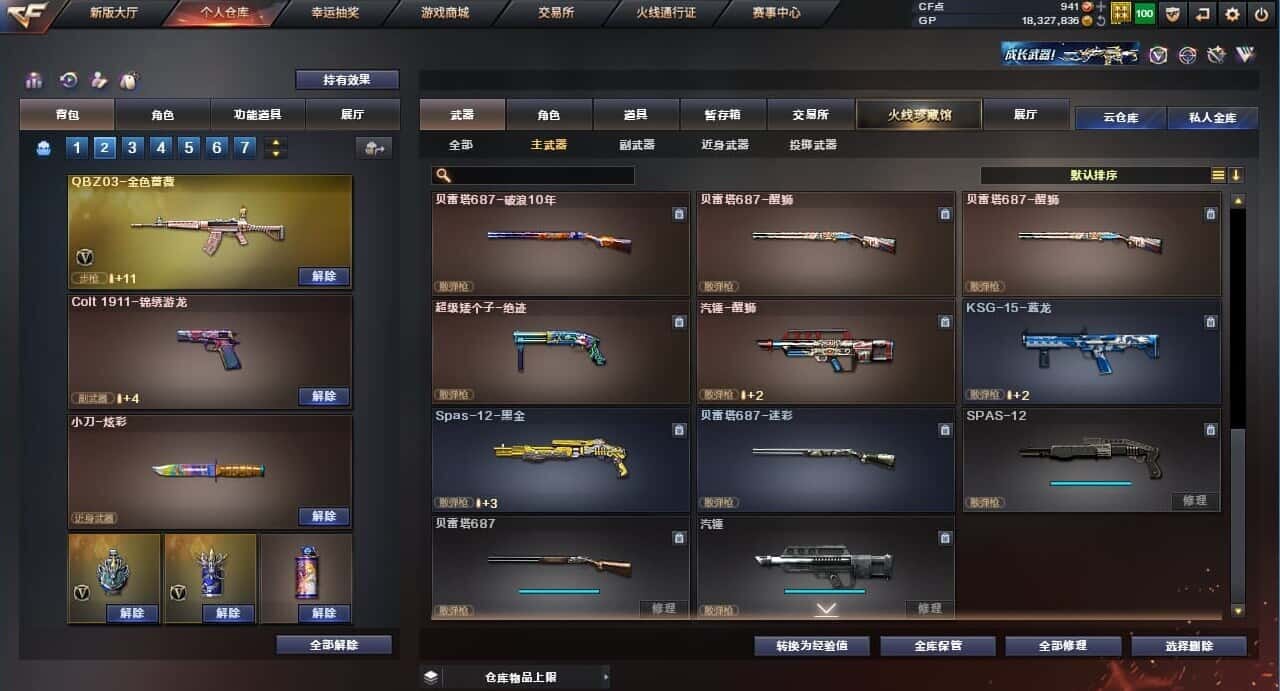 CFQM310570穿越火线账号详情图23