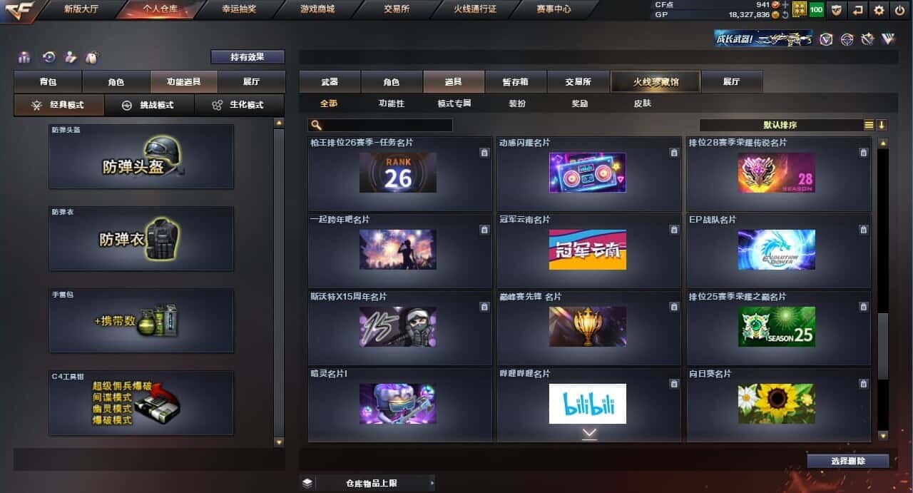 CFQM310570穿越火线账号详情图40
