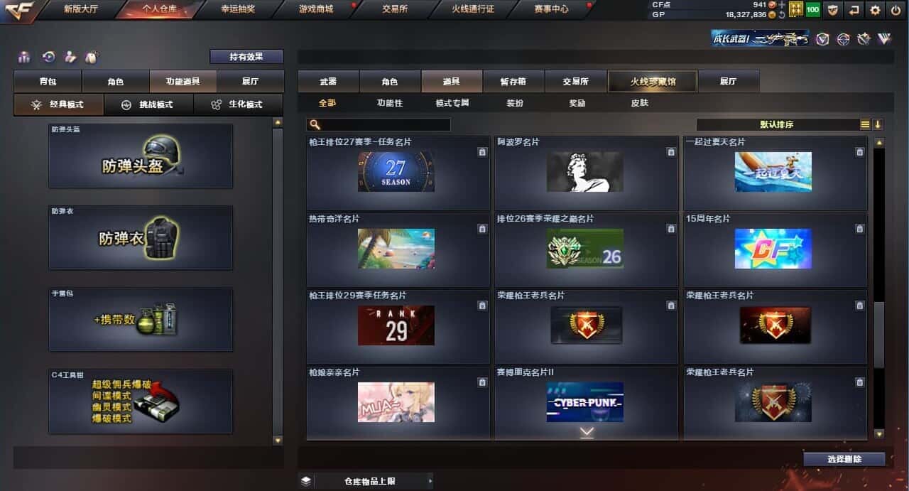 CFQM310570穿越火线账号详情图38