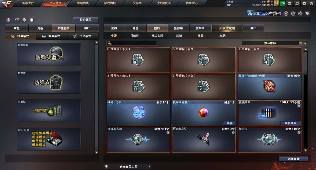CFQM310570穿越火线账号详情图50