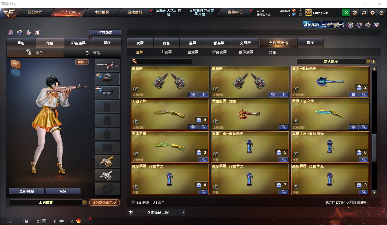 CFQM310571穿越火线账号详情图5