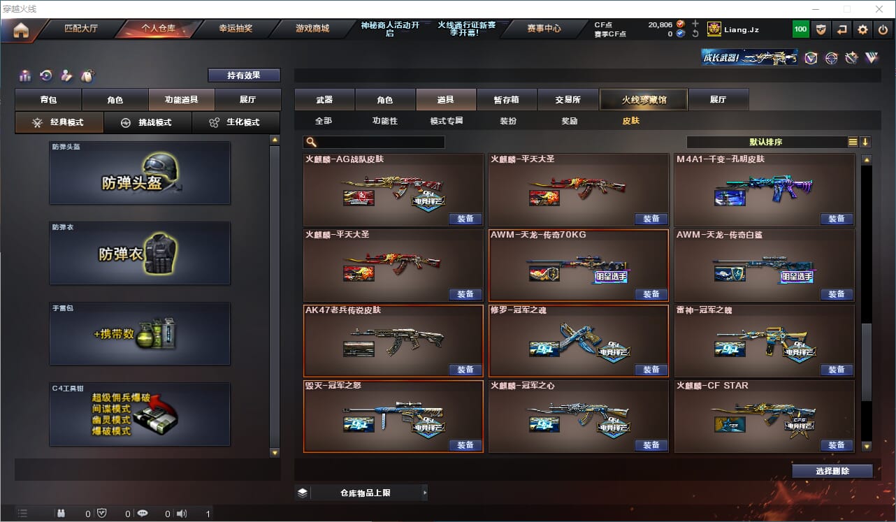 CFQM310571穿越火线账号详情图10