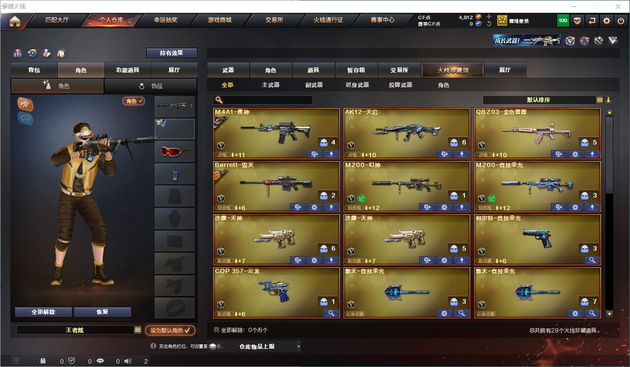 穿越火线账号西部战区云南一区一区/可排位/段位未定段/28V/幻神/幻神电流骇客/QBZ金色蔷薇/M200竞技荣光套/COP云龙