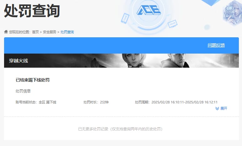 CFQM310572穿越火线账号详情图14