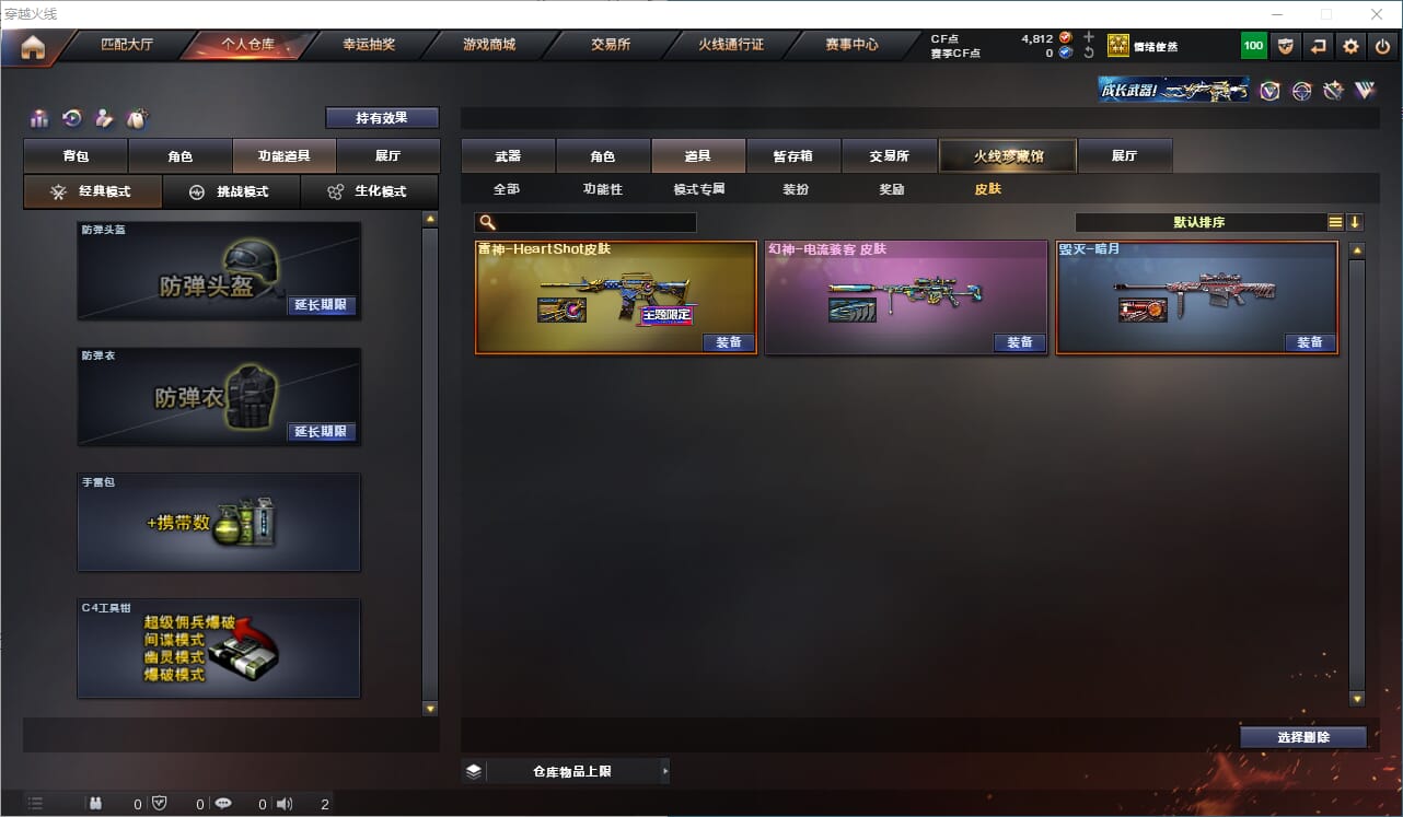 CFQM310572穿越火线账号详情图4