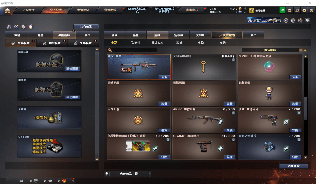 CFQM310572穿越火线账号详情图21