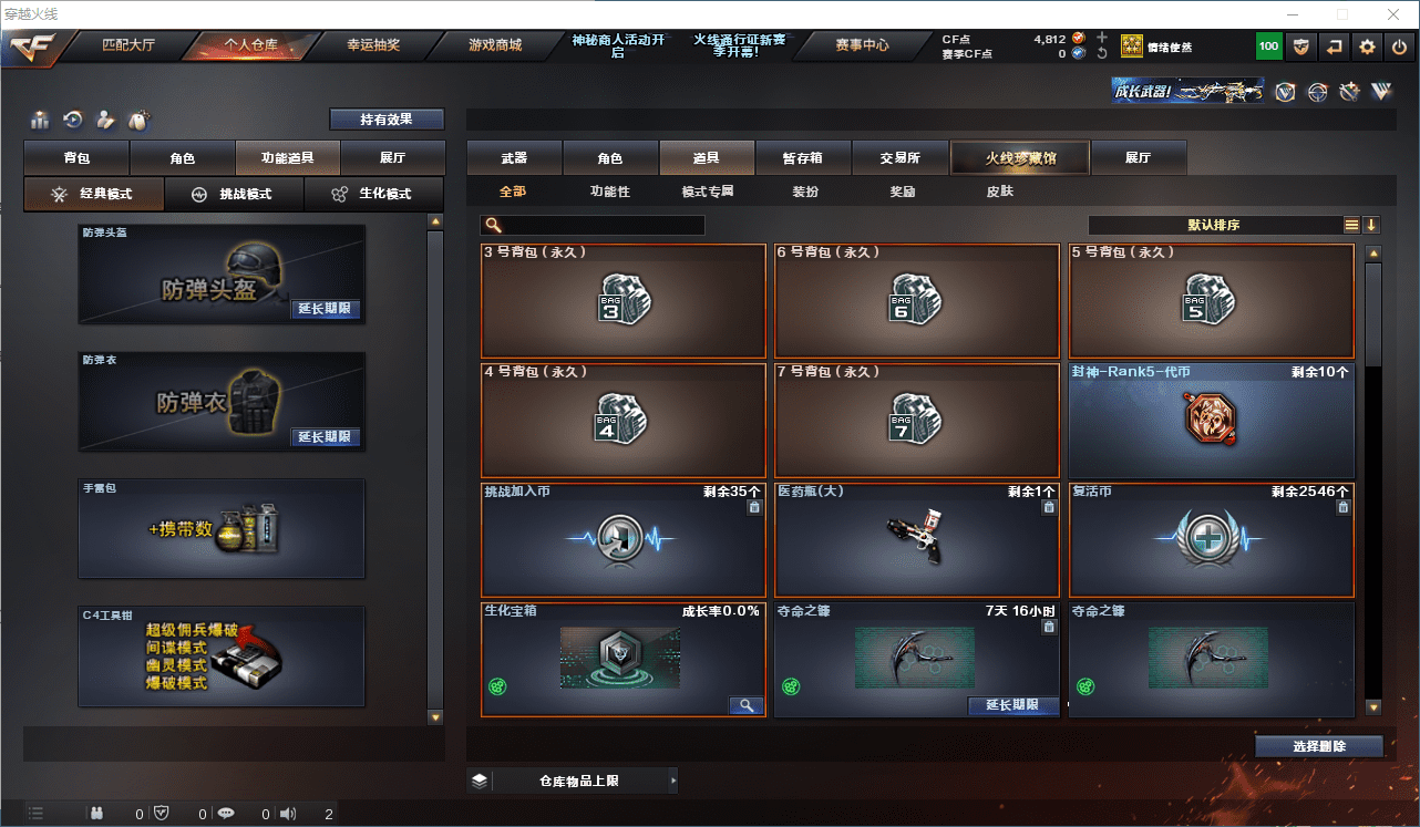 CFQM310572穿越火线账号详情图17