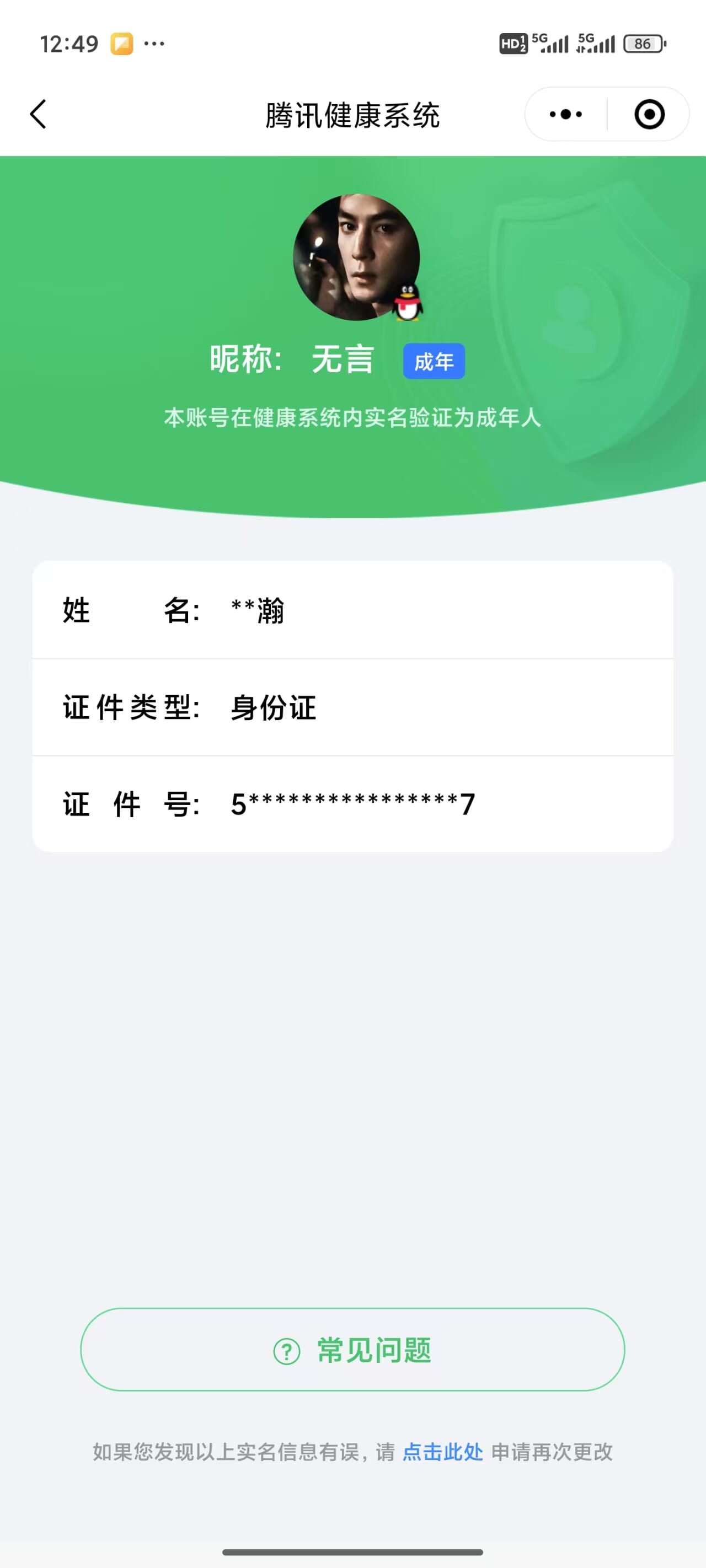 CFQM310572穿越火线账号详情图15