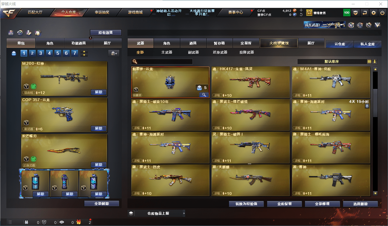 CFQM310572穿越火线账号详情图19