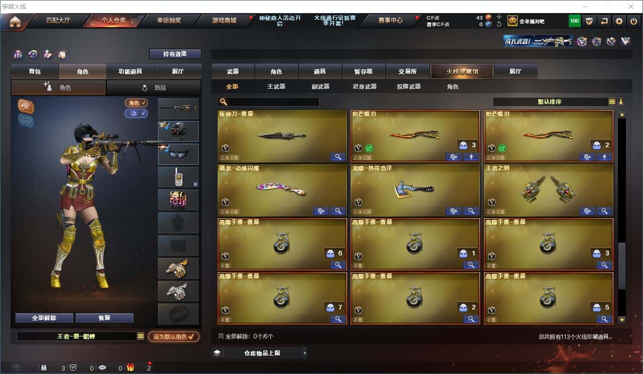CFQM310573穿越火线账号详情图9