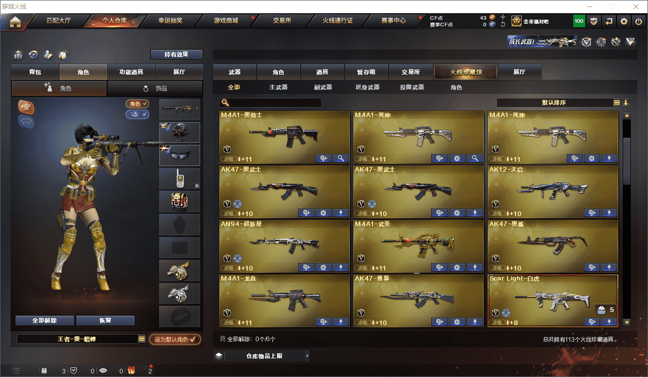 CFQM310573穿越火线账号详情图3