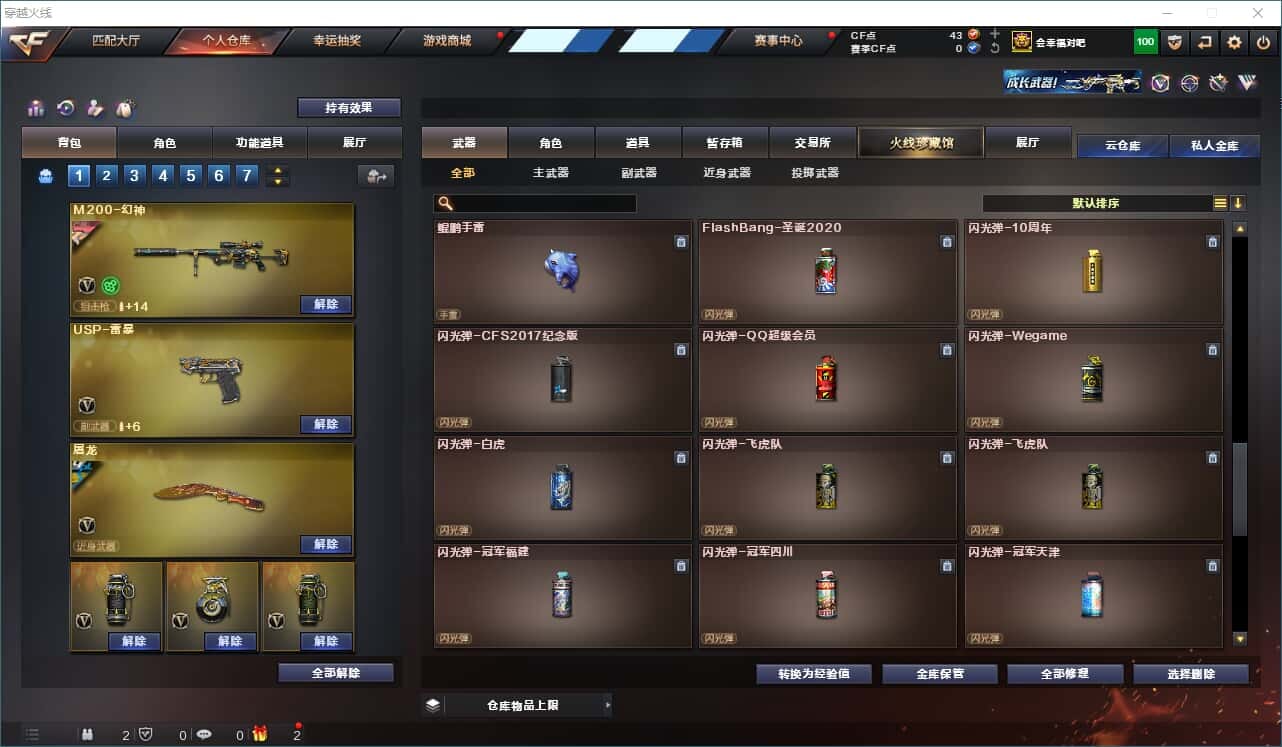 CFQM310573穿越火线账号详情图20