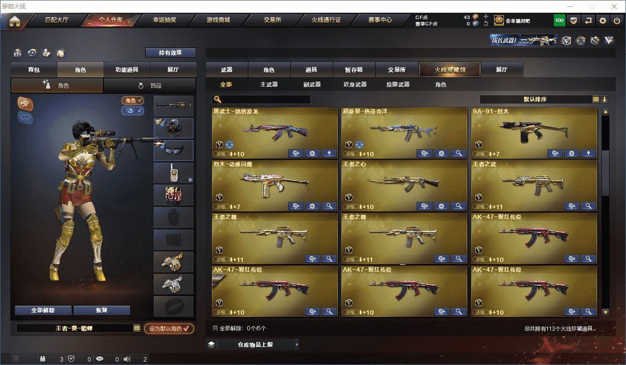 CFQM310573穿越火线账号详情图4