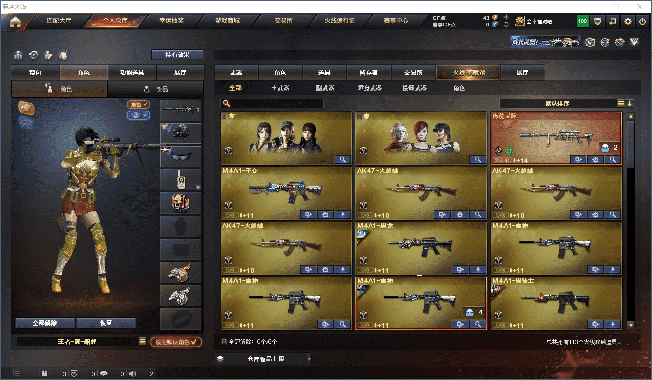 CFQM310573穿越火线账号详情图2