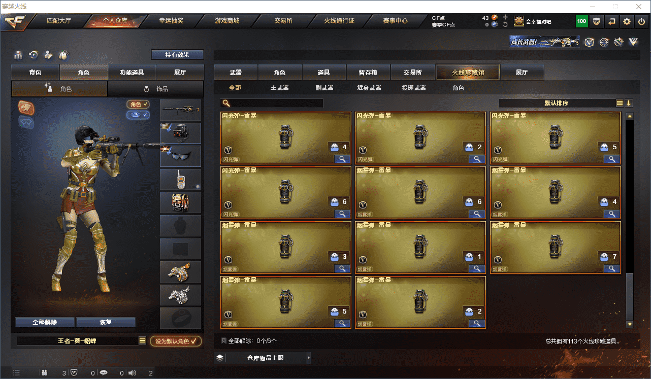 CFQM310573穿越火线账号详情图11