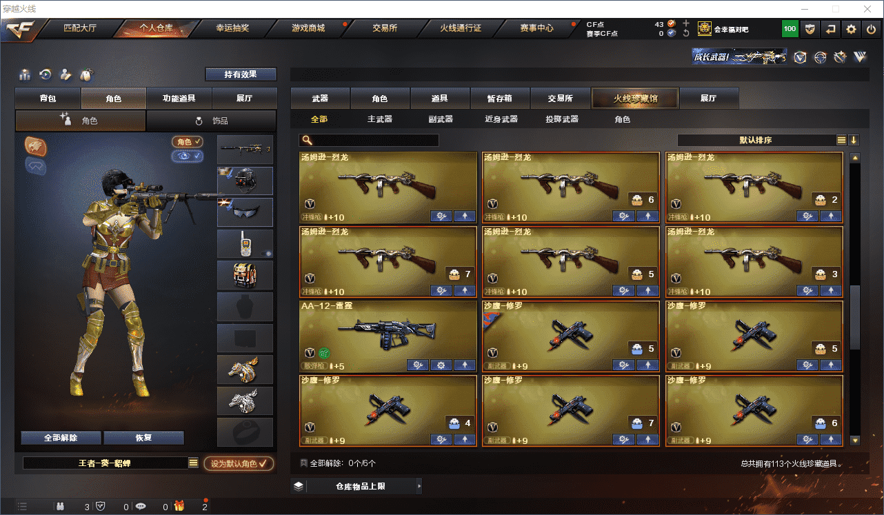 CFQM310573穿越火线账号详情图7