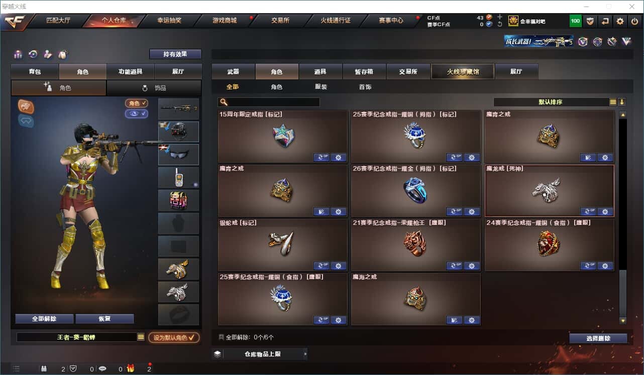 CFQM310573穿越火线账号详情图29