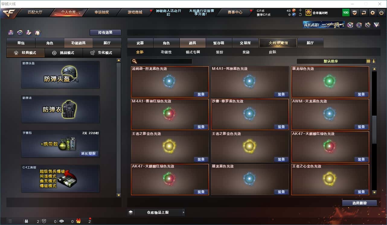 CFQM310573穿越火线账号详情图30