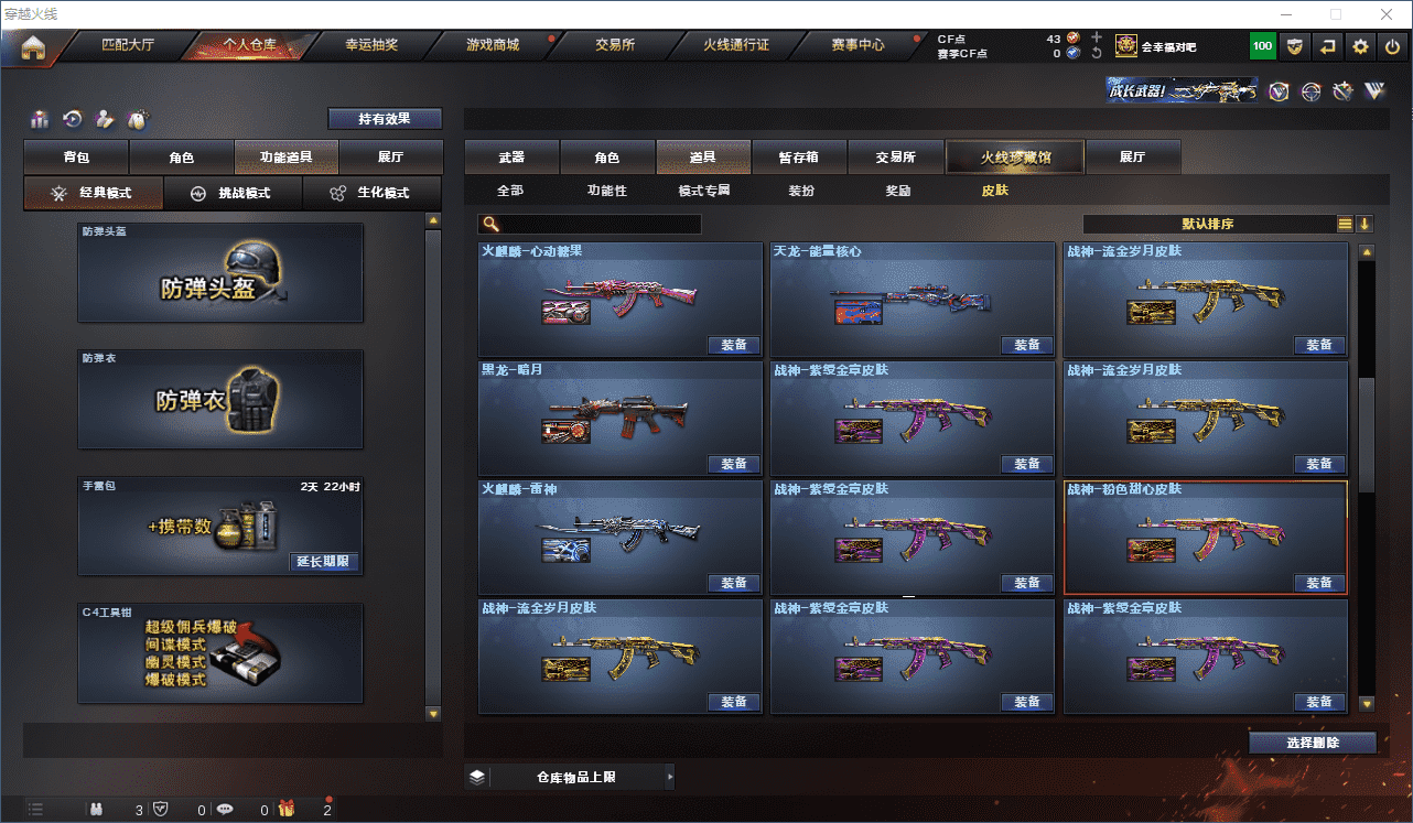 CFQM310573穿越火线账号详情图28