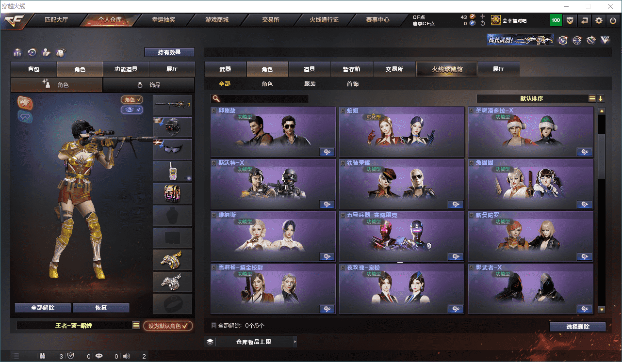 CFQM310573穿越火线账号详情图41