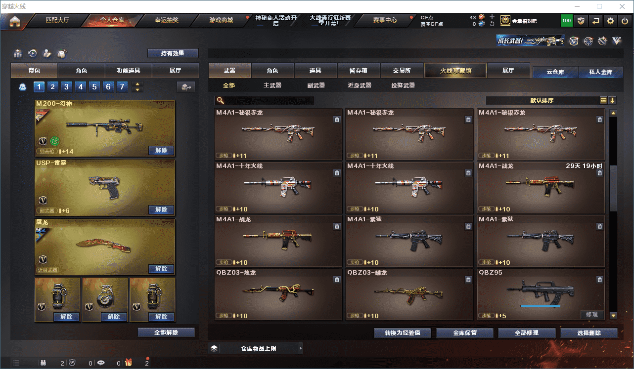 CFQM310573穿越火线账号详情图39