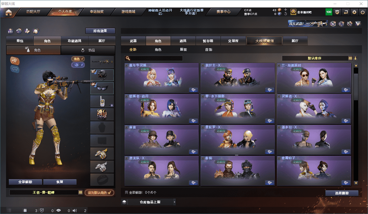CFQM310573穿越火线账号详情图40