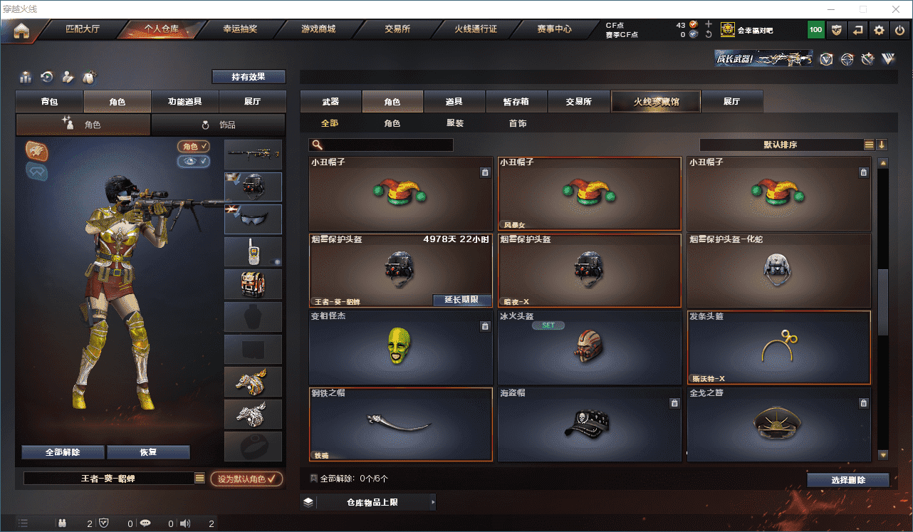 CFQM310573穿越火线账号详情图45