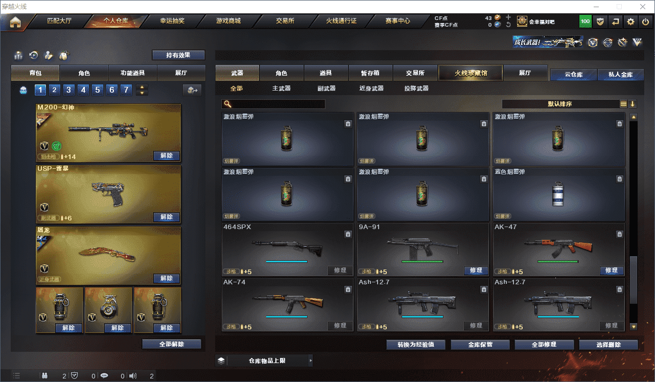 CFQM310573穿越火线账号详情图44
