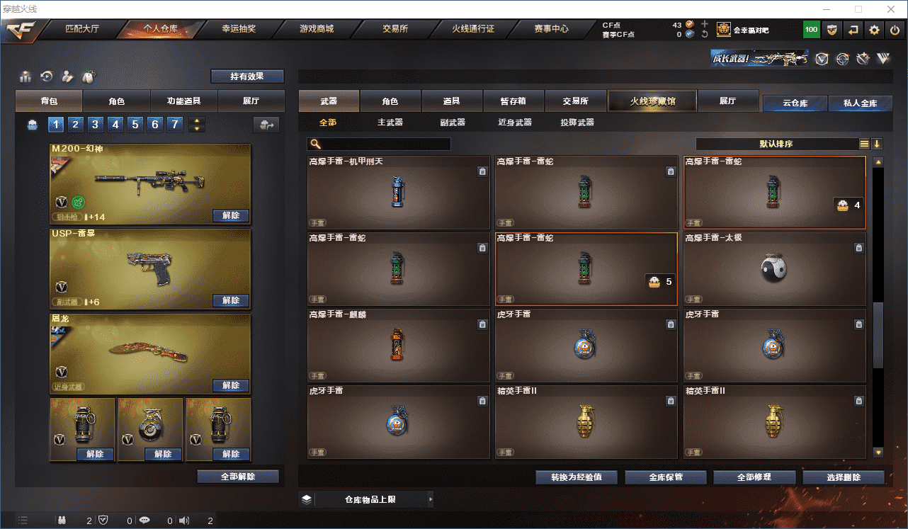 CFQM310573穿越火线账号详情图43