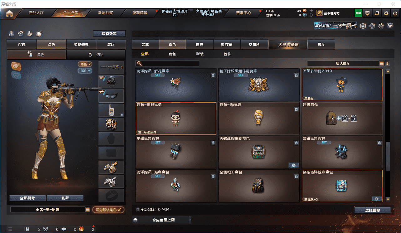 CFQM310573穿越火线账号详情图48