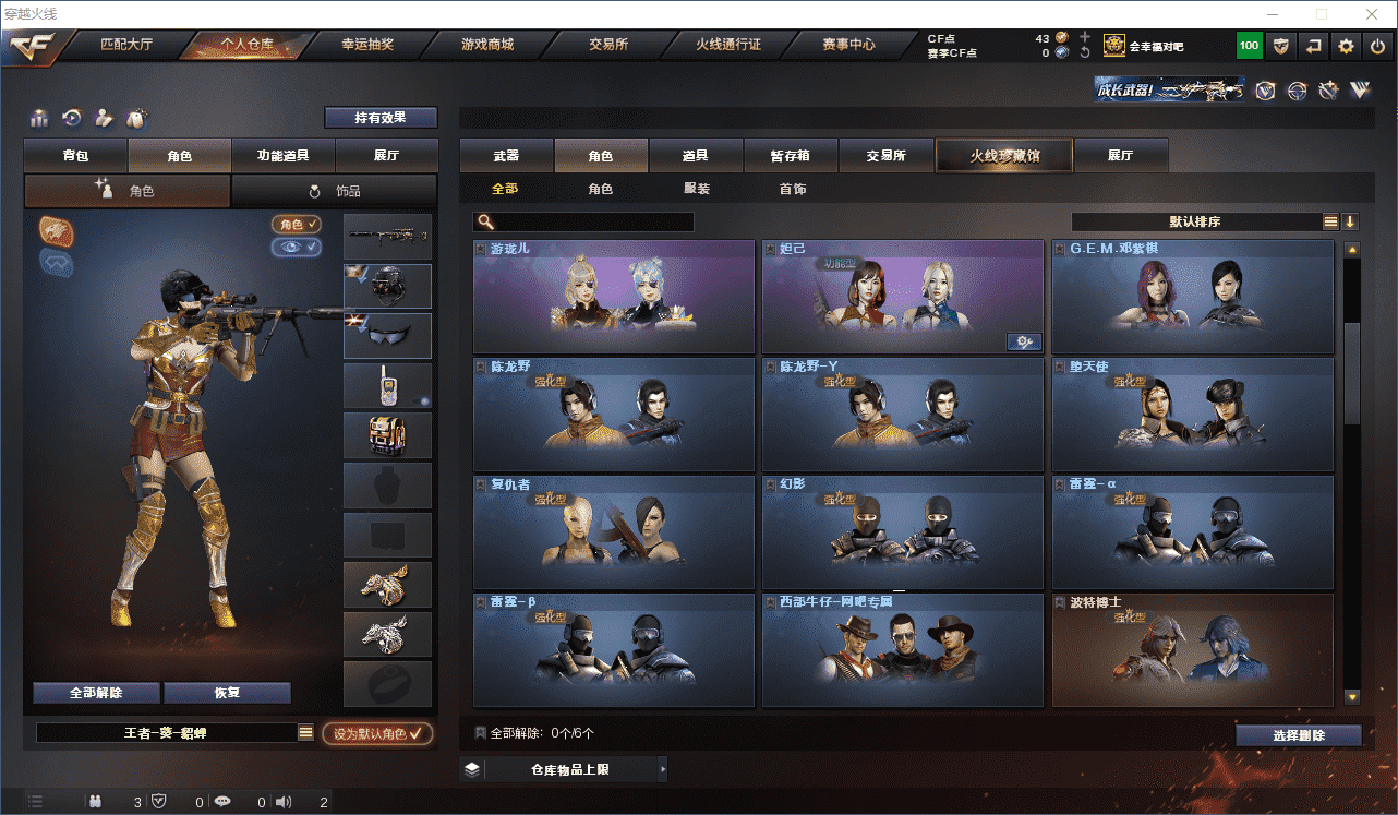 CFQM310573穿越火线账号详情图42