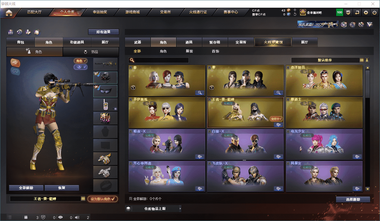 CFQM310573穿越火线账号详情图36