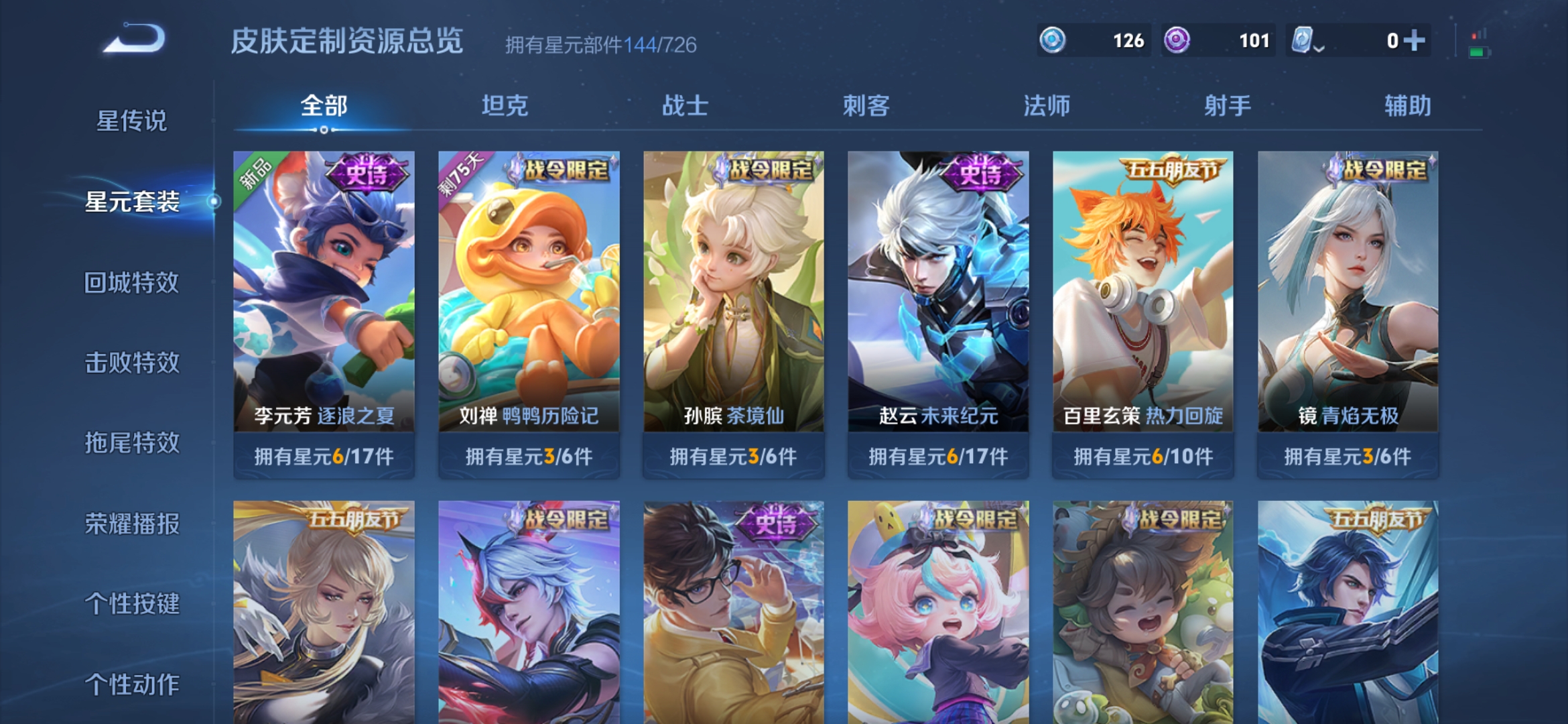 WZDN390842王者荣耀账号详情图6