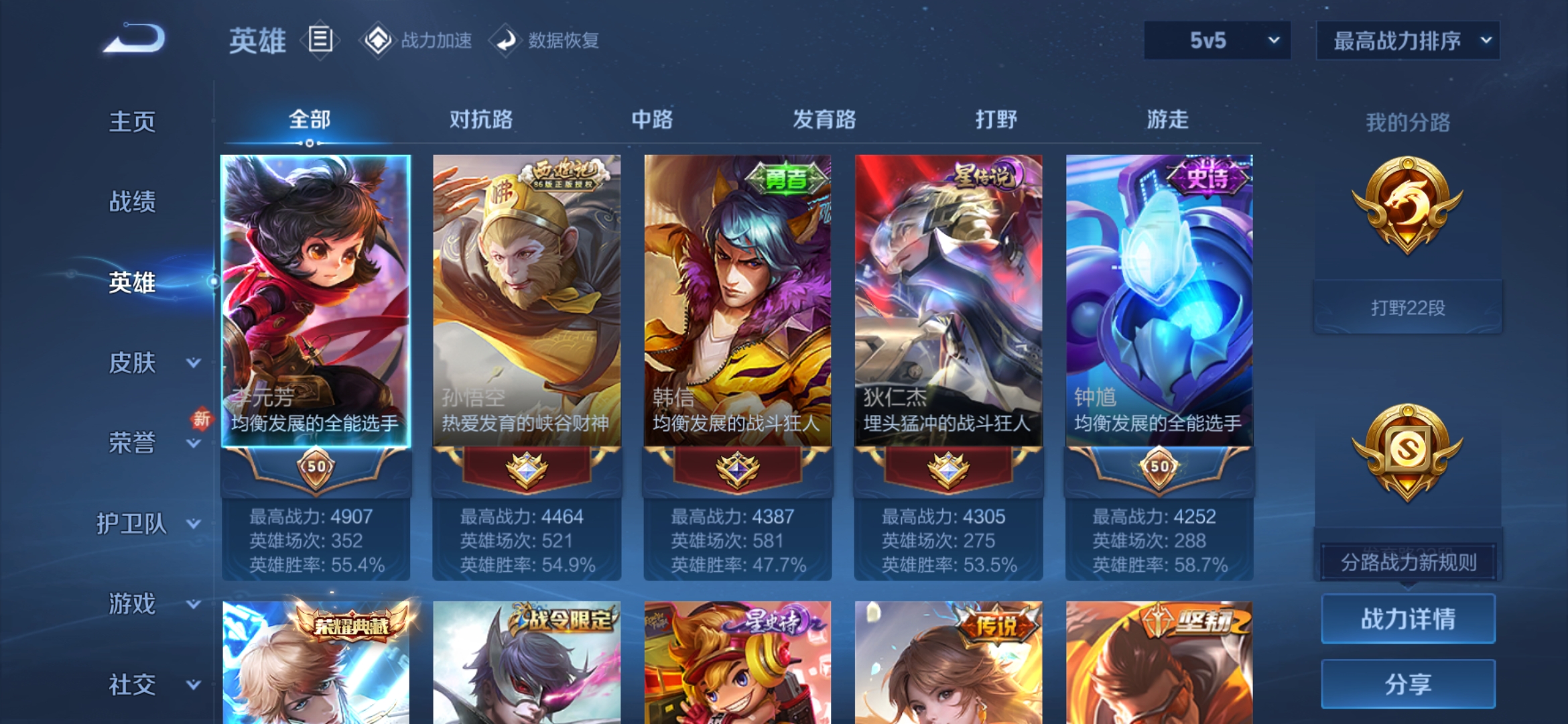 WZDN390849王者荣耀账号详情图5