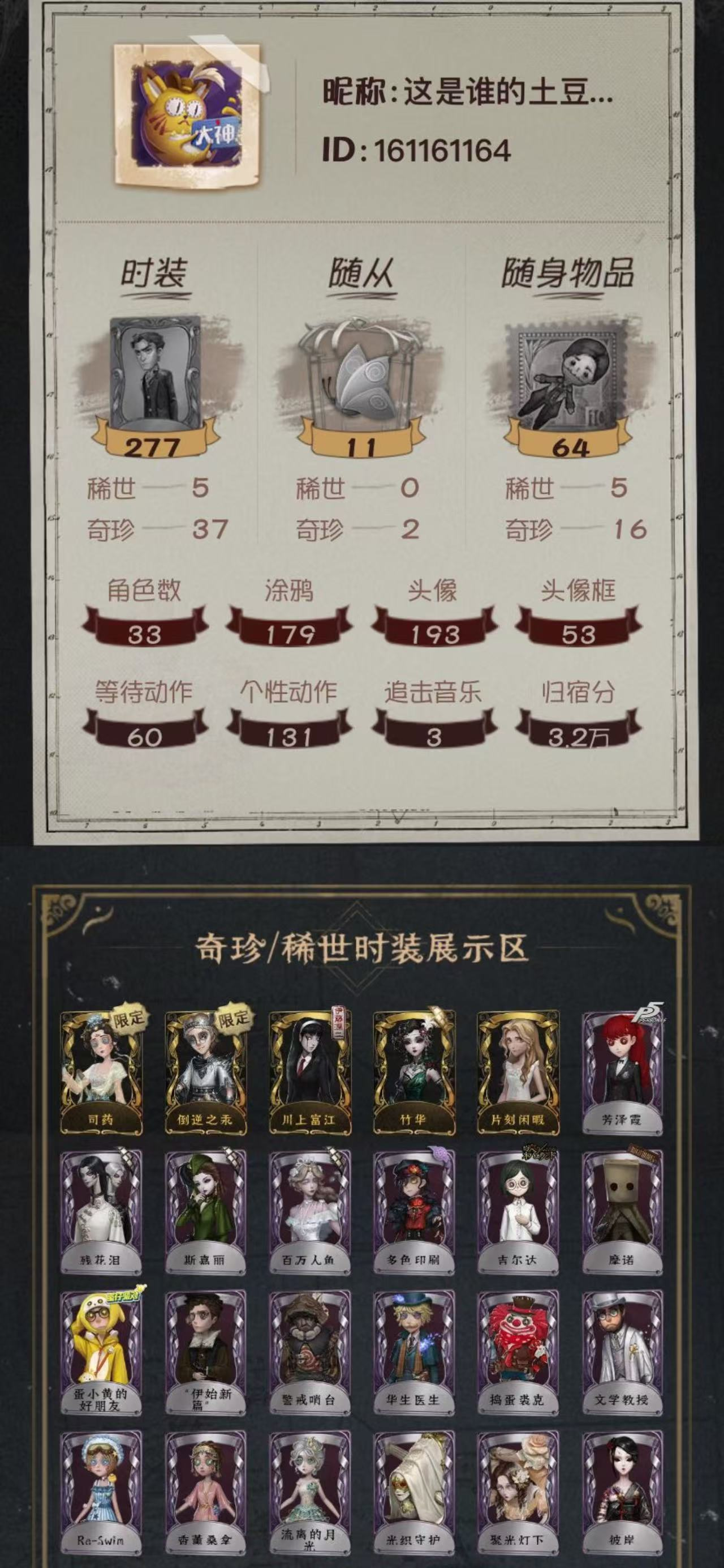 yyrg820 第五人格安卓邮箱 5金37...