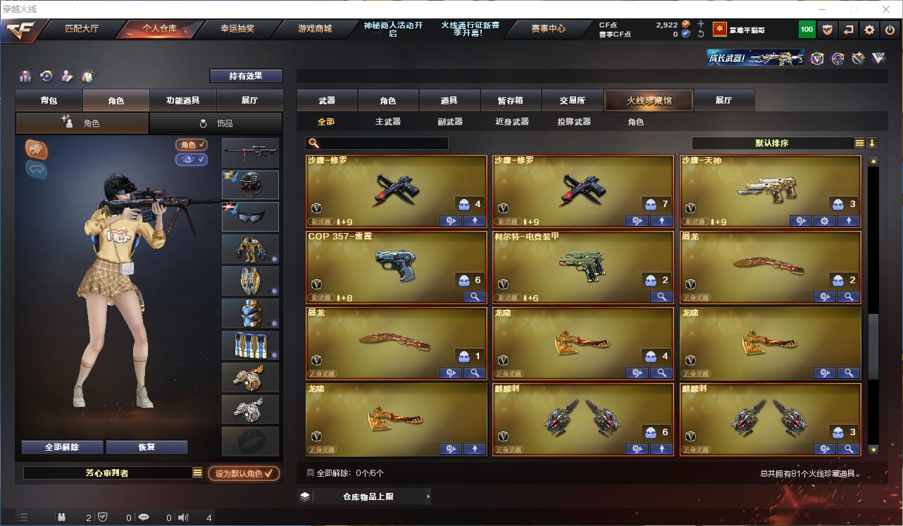 CFQM310575穿越火线账号详情图6