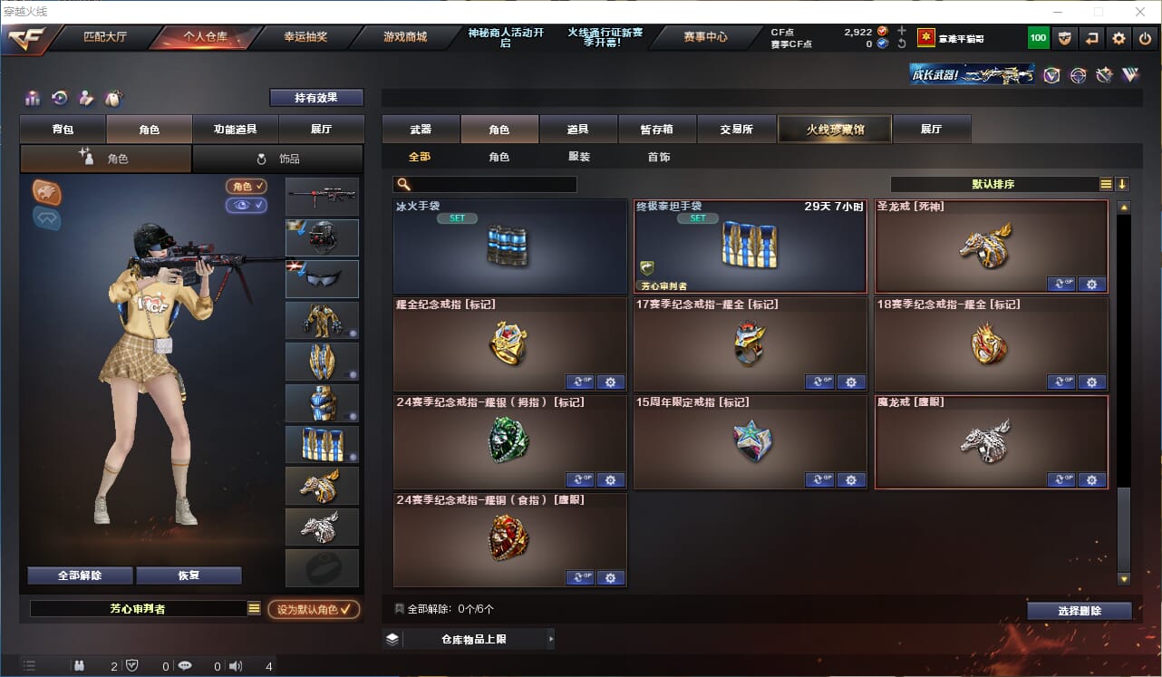 CFQM310575穿越火线账号详情图24