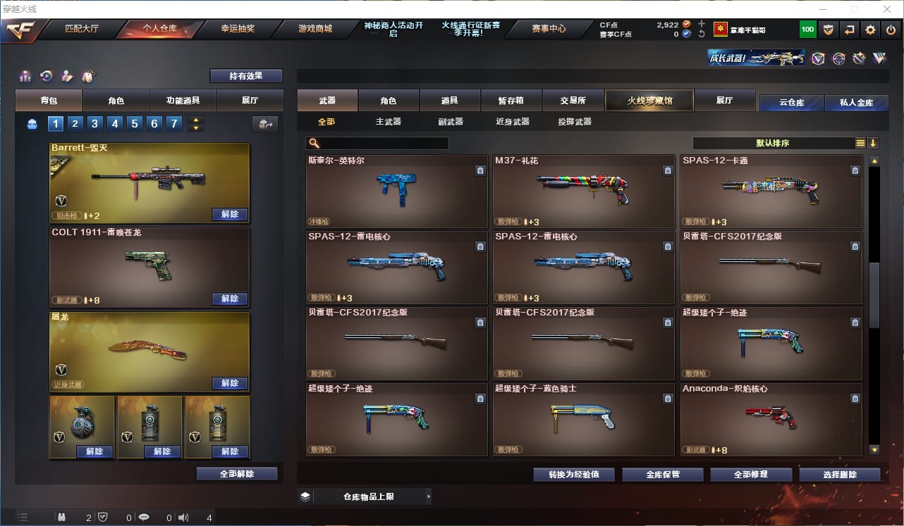 CFQM310575穿越火线账号详情图14