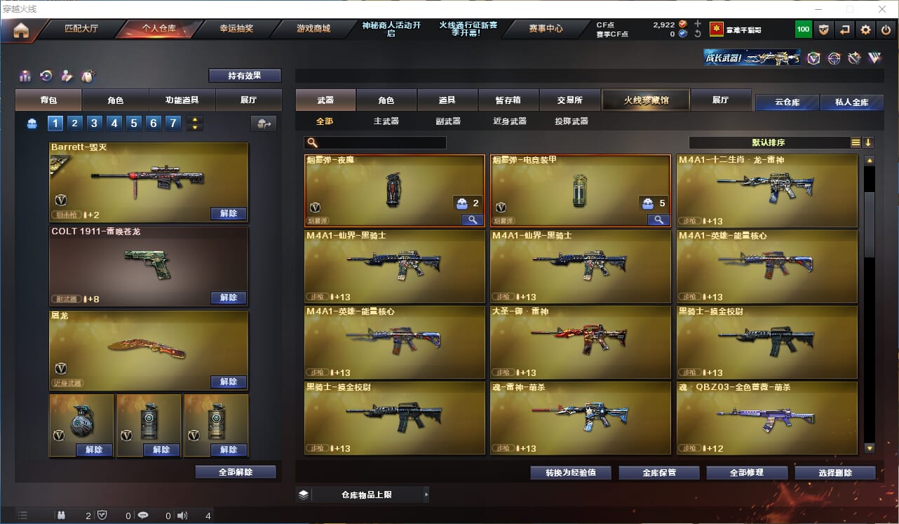 CFQM310575穿越火线账号详情图9