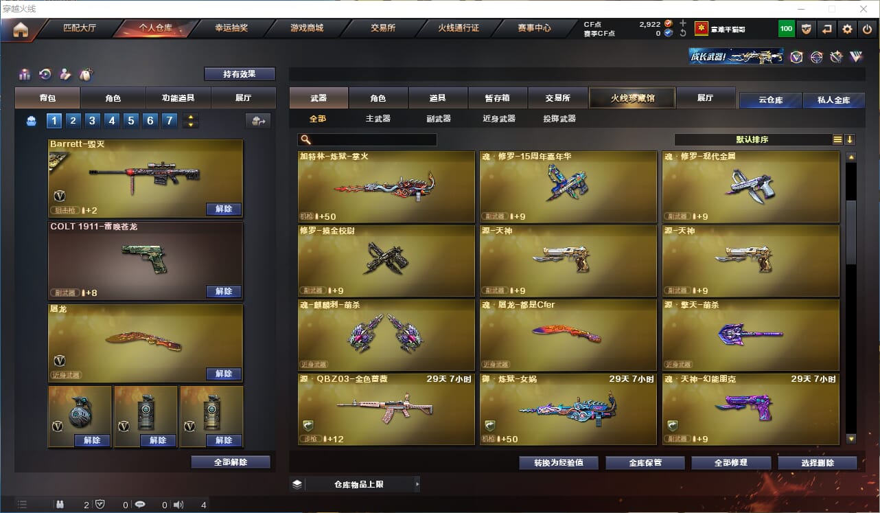 CFQM310575穿越火线账号详情图12