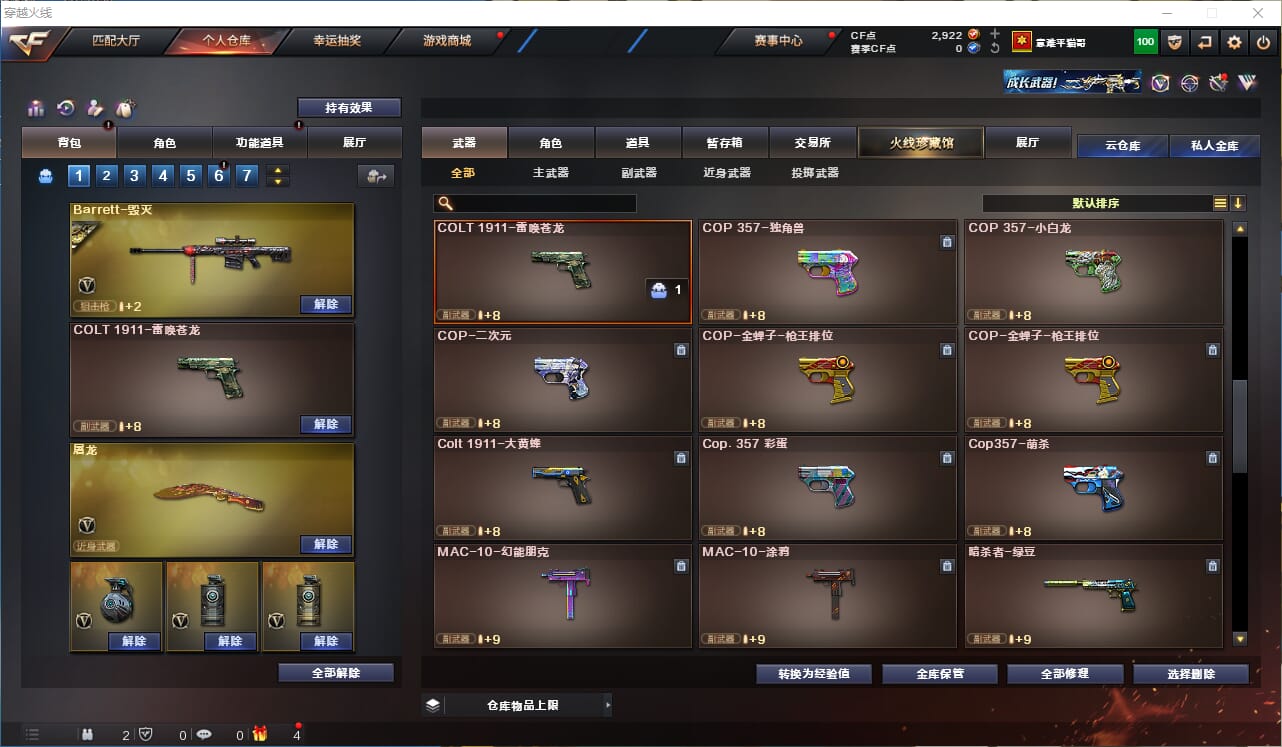 CFQM310575穿越火线账号详情图15