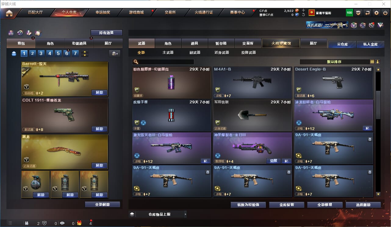 CFQM310575穿越火线账号详情图13