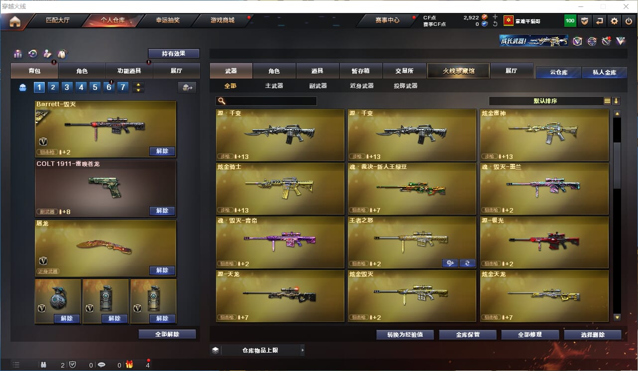 CFQM310575穿越火线账号详情图11