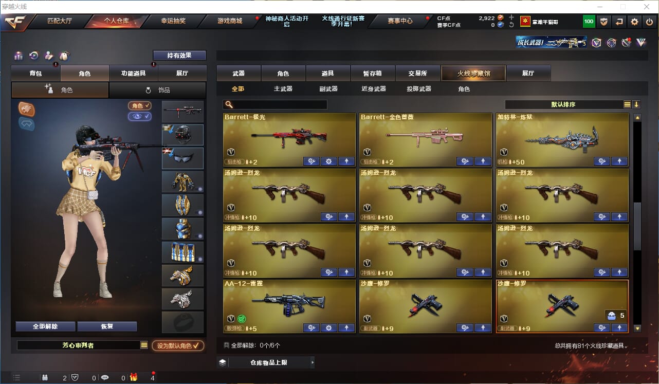 CFQM310575穿越火线账号详情图5