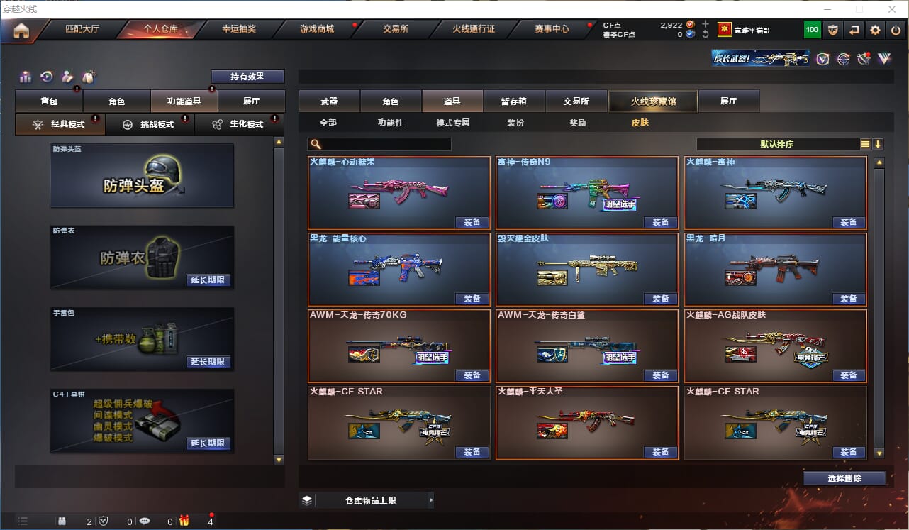 CFQM310575穿越火线账号详情图26