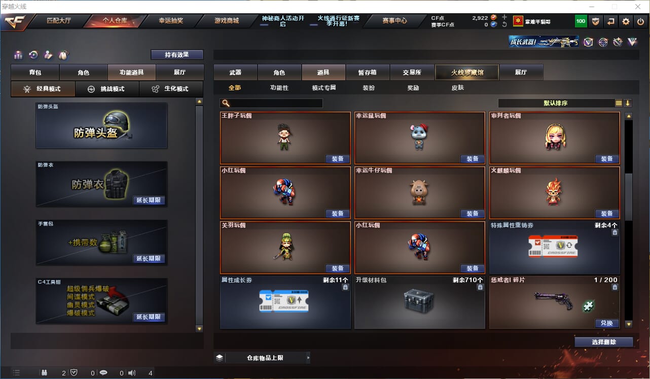 CFQM310575穿越火线账号详情图29