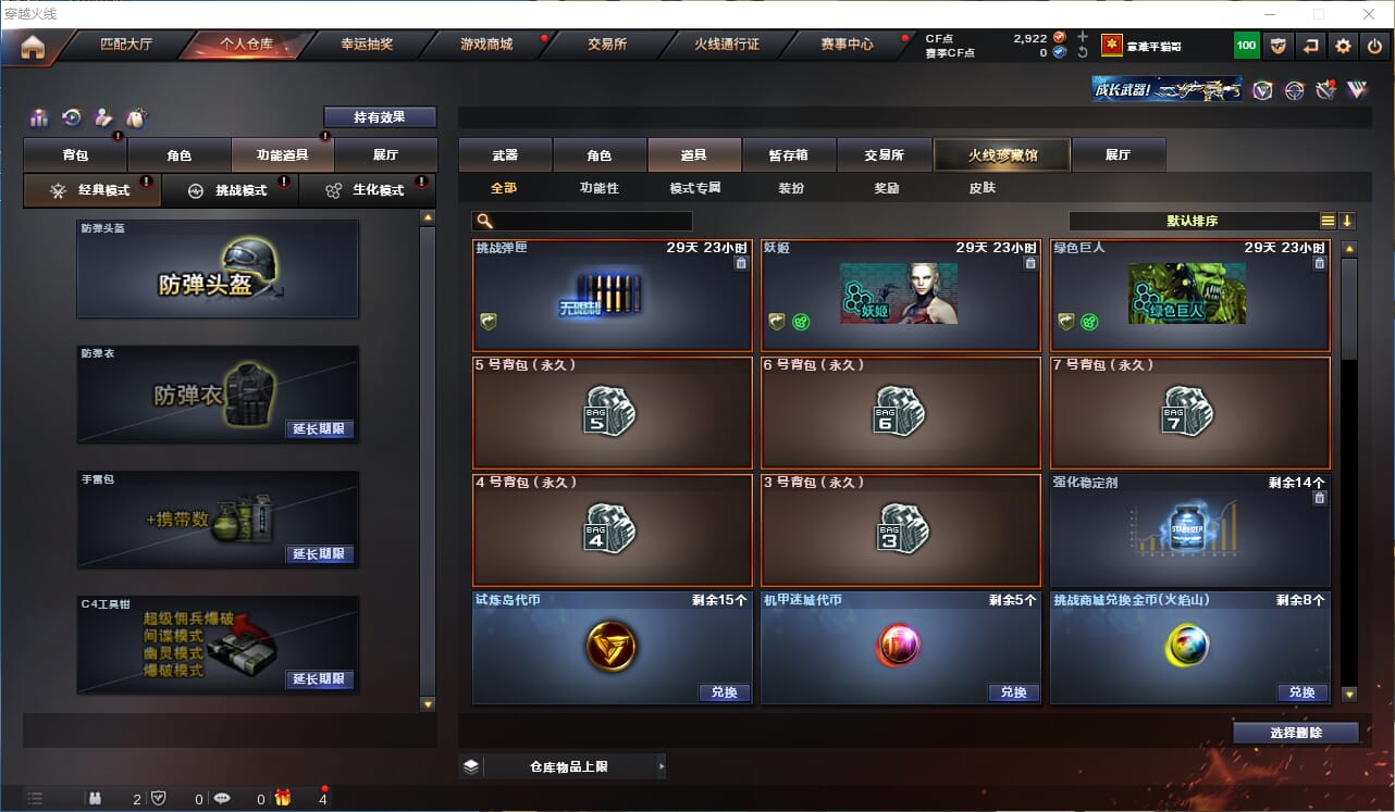 CFQM310575穿越火线账号详情图27