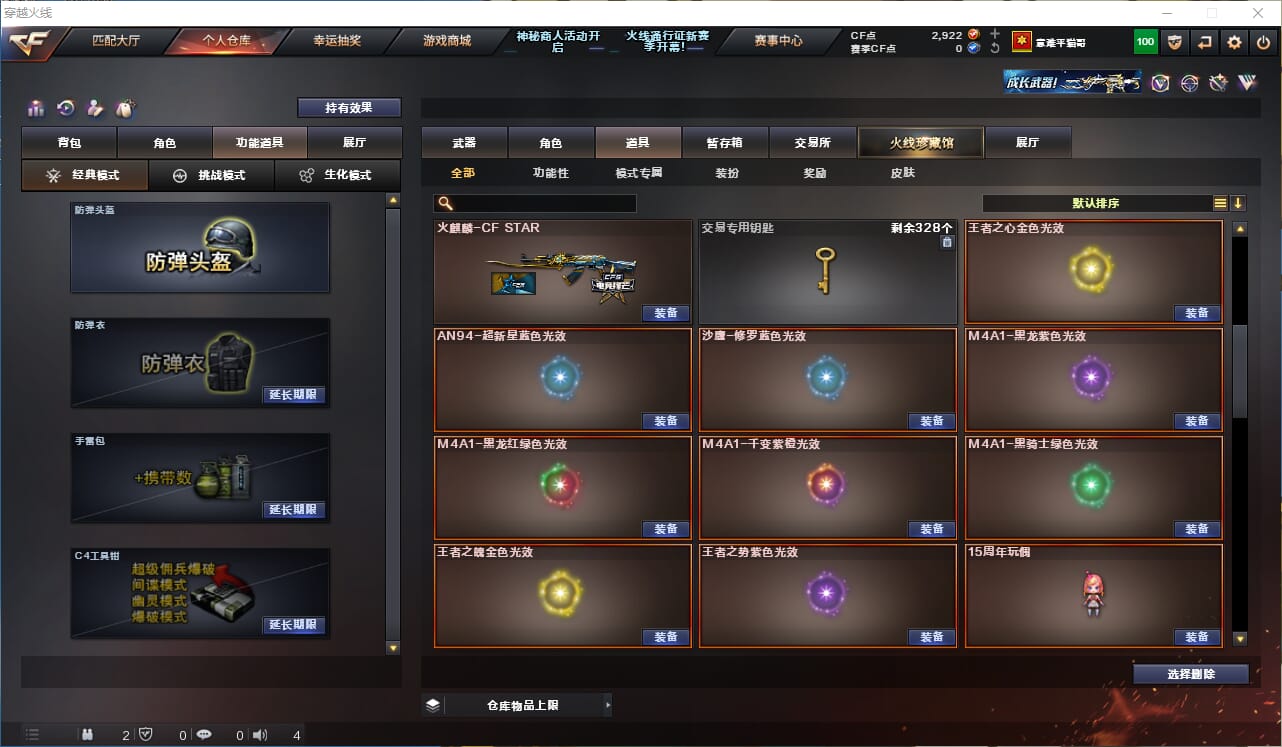 CFQM310575穿越火线账号详情图28
